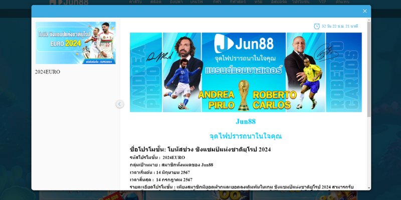 การเข้าร่วมโปรโมชั่น Jun88