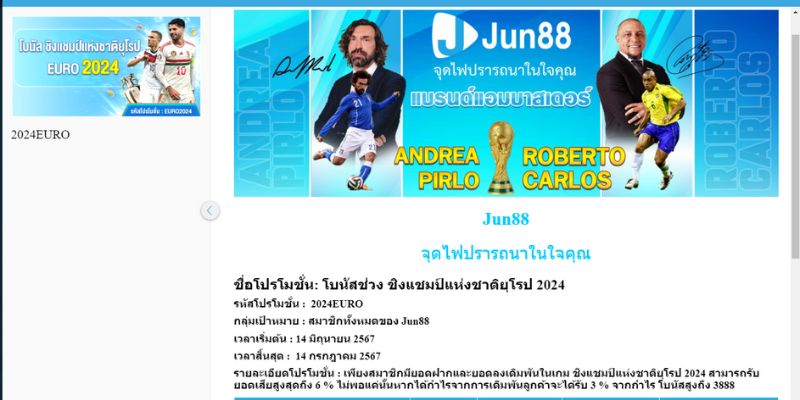 คำแนะนำในการรับโปรโมชั่น jun88