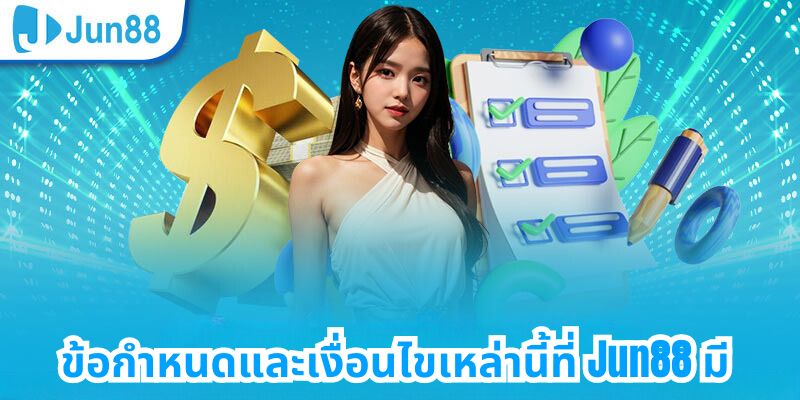 ข้อกำหนดและเงื่อนไขเหล่านี้ที่ Jun88 มี 